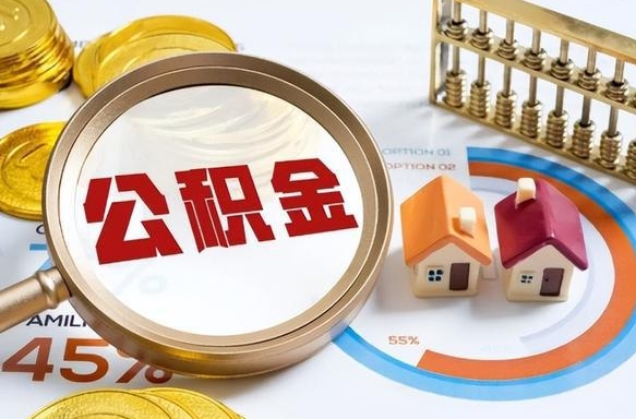 四川中介靠什么提取了公积金（四川为啥公积金黄牛可以取出来呢）